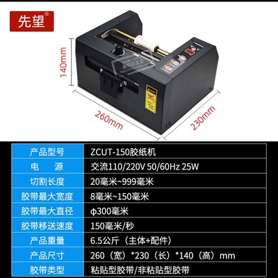 ZCUT-150加宽保护膜薄膜胶带切割机80mm宽双面胶纸切裁切机胶纸