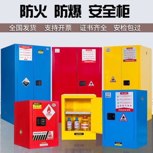 防爆柜工业化学品安全柜危化品防火防爆箱12/30加仑危险品储存柜