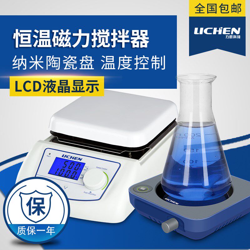力辰科技 实验室迷你磁力搅拌器数显加热恒温电磁小型磁力搅拌机
