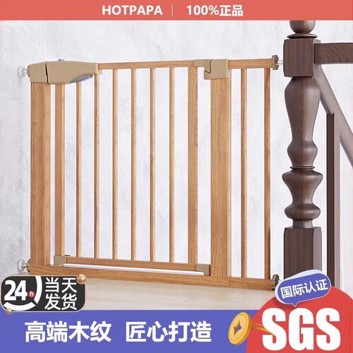 HOTPAPA高端木纹色儿童安全门栏