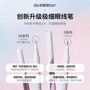 白日梦醒家眼线液笔彩色极细眼线胶笔黑色棕色速干