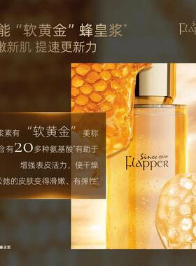 Flapper翡拉帕丽蜂皇浆时光金钥精华水乳贵妇护肤组合保湿紧致