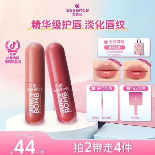 【随心配】essence艾森丝果汁泡弹精华唇蜜唇釉口红不易沾杯掉色