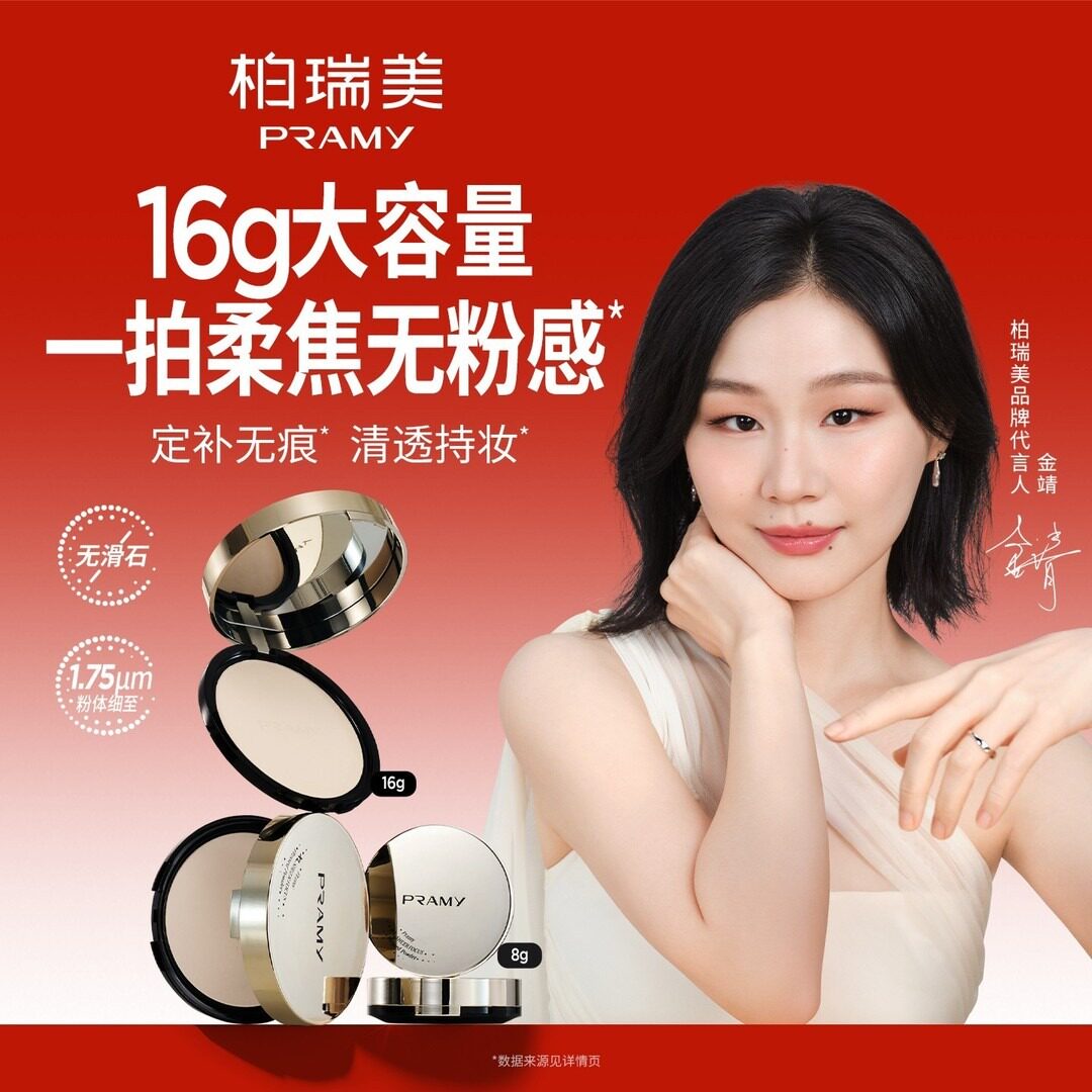 PRAMY柏瑞美大码清透粉饼控油保湿快速补妆便携带不易脱妆组合装图片