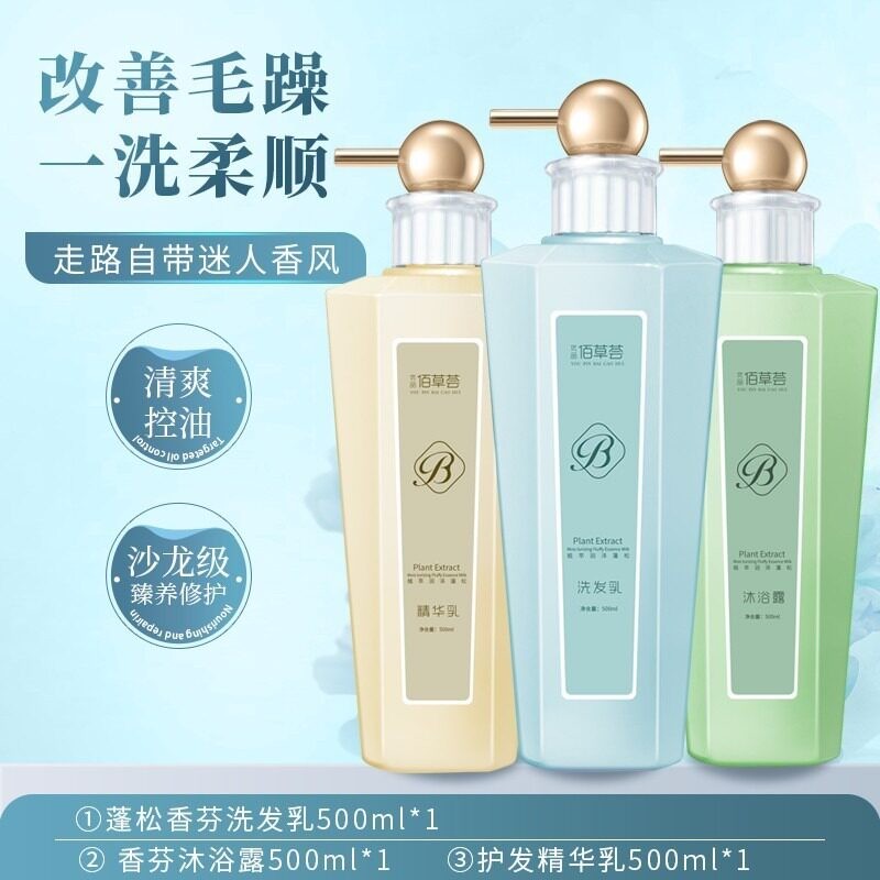 优品佰草荟洗发水柔顺去屑止痒控油无硅油蓬松洗头膏留香持沐浴露图片