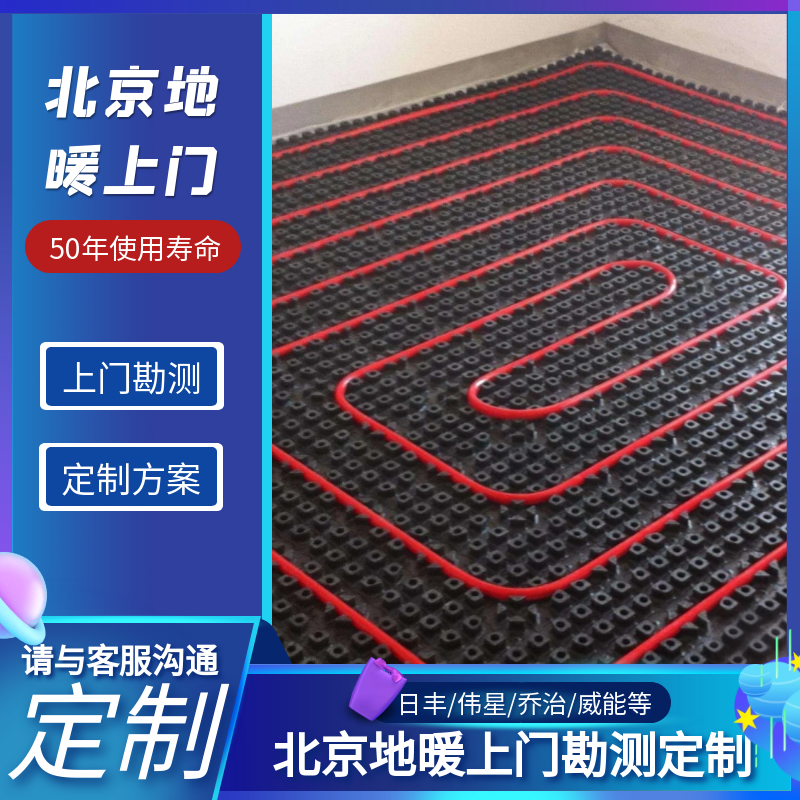 北京地暖上门定制日丰伟星乔治巴顿联塑威能地暖壁挂炉全套定制,全屋定制,暖气片/散热器,淘宝优惠券,粉丝福利购,淘宝优惠卷