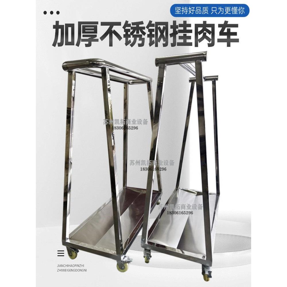 不锈钢吊肉架挂肉架可移动推拉超市肉制品展示多功能载式移动架