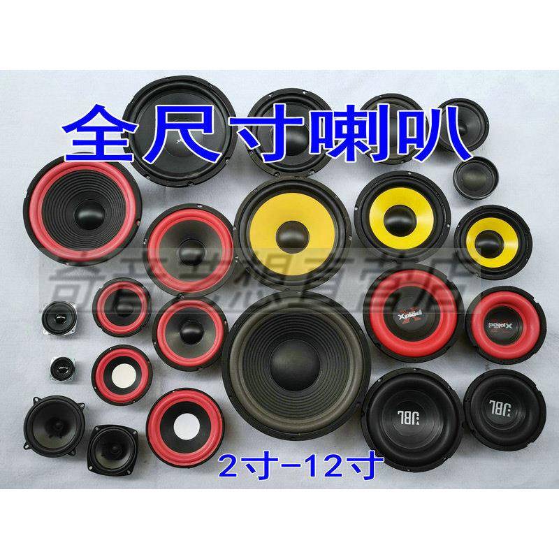 全频纯重低音中音高音扬声器喇叭23456810寸大功率磁铁泡沫橡胶边