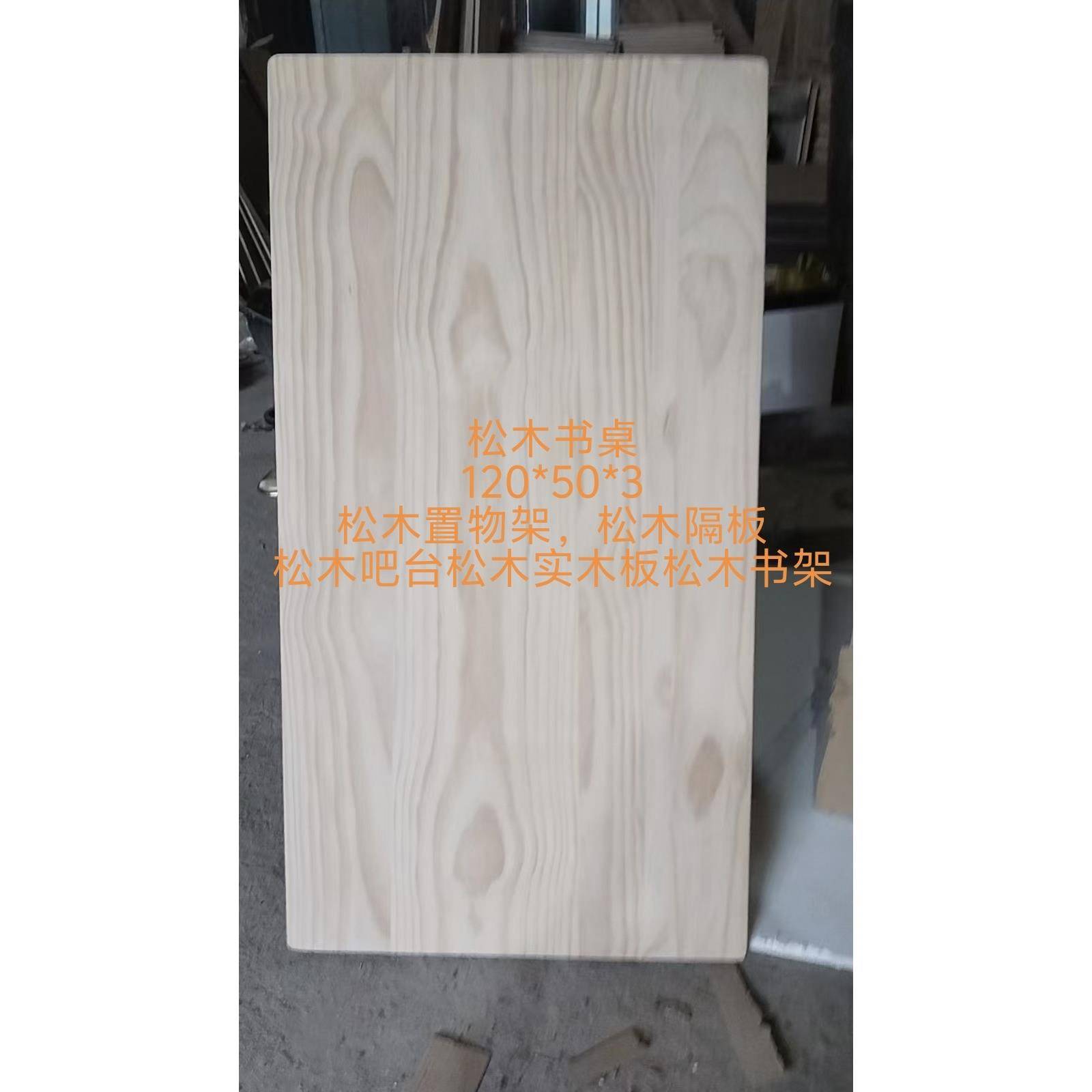 新西兰松木实木大板书桌松木隔板松木吧台板松木窗台板松木置物