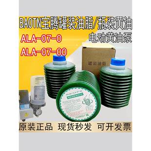 激光加工中心用宝腾电动黄油泵GEO-272T罐装润滑油脂ALA-07-00