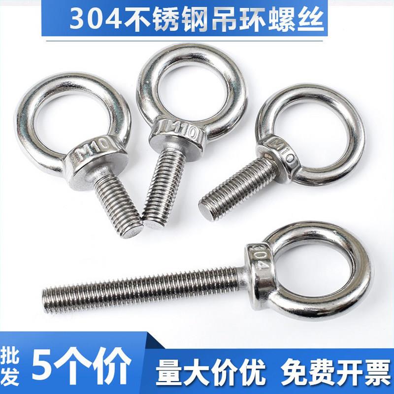 304不锈钢吊环螺丝螺栓防锈环形加长圆环螺母船用起重螺钉M681012