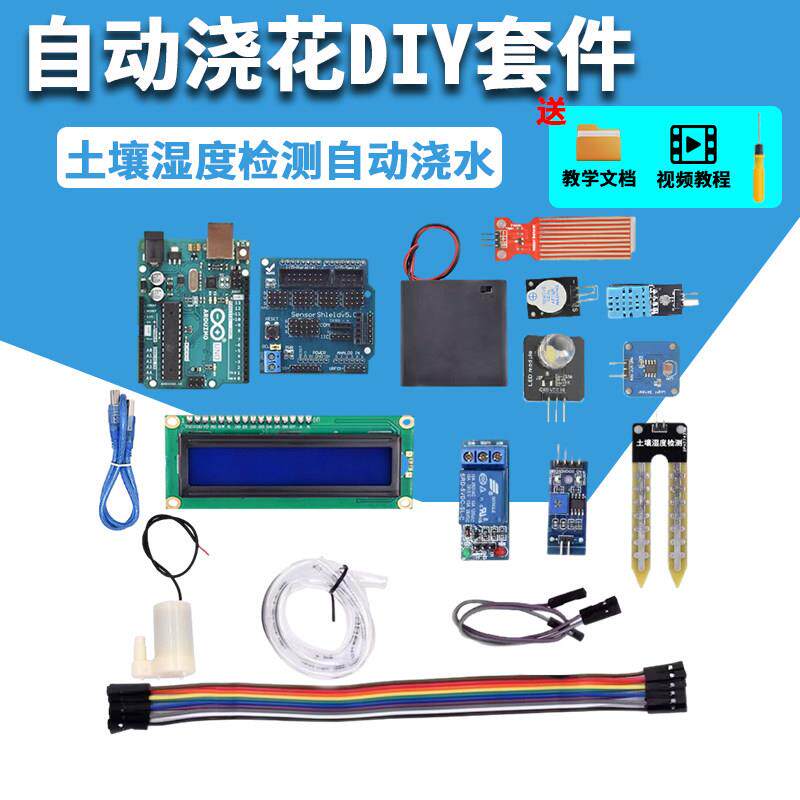 适用于 于arduino uno开 发板自动浇花器diy套件定时浇水盆栽设备