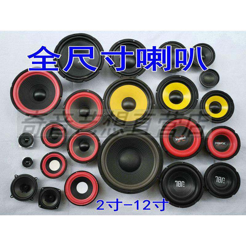 全频纯重低音中音高音扬声器喇叭23456810寸大功率磁铁泡沫橡胶边