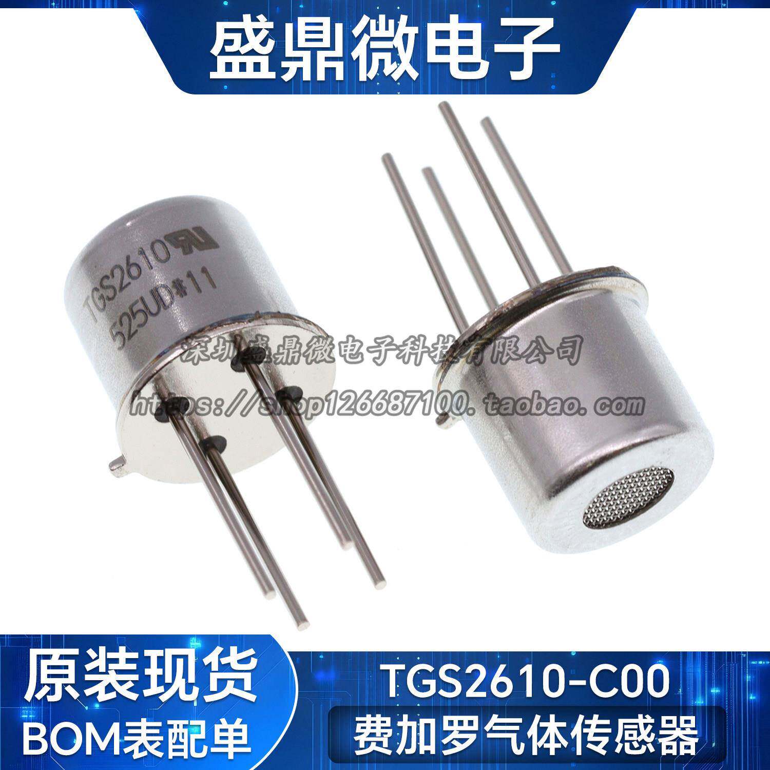 原装正品 TGS2610 日本液化石油气体传感器 民用可燃气体C00 D00