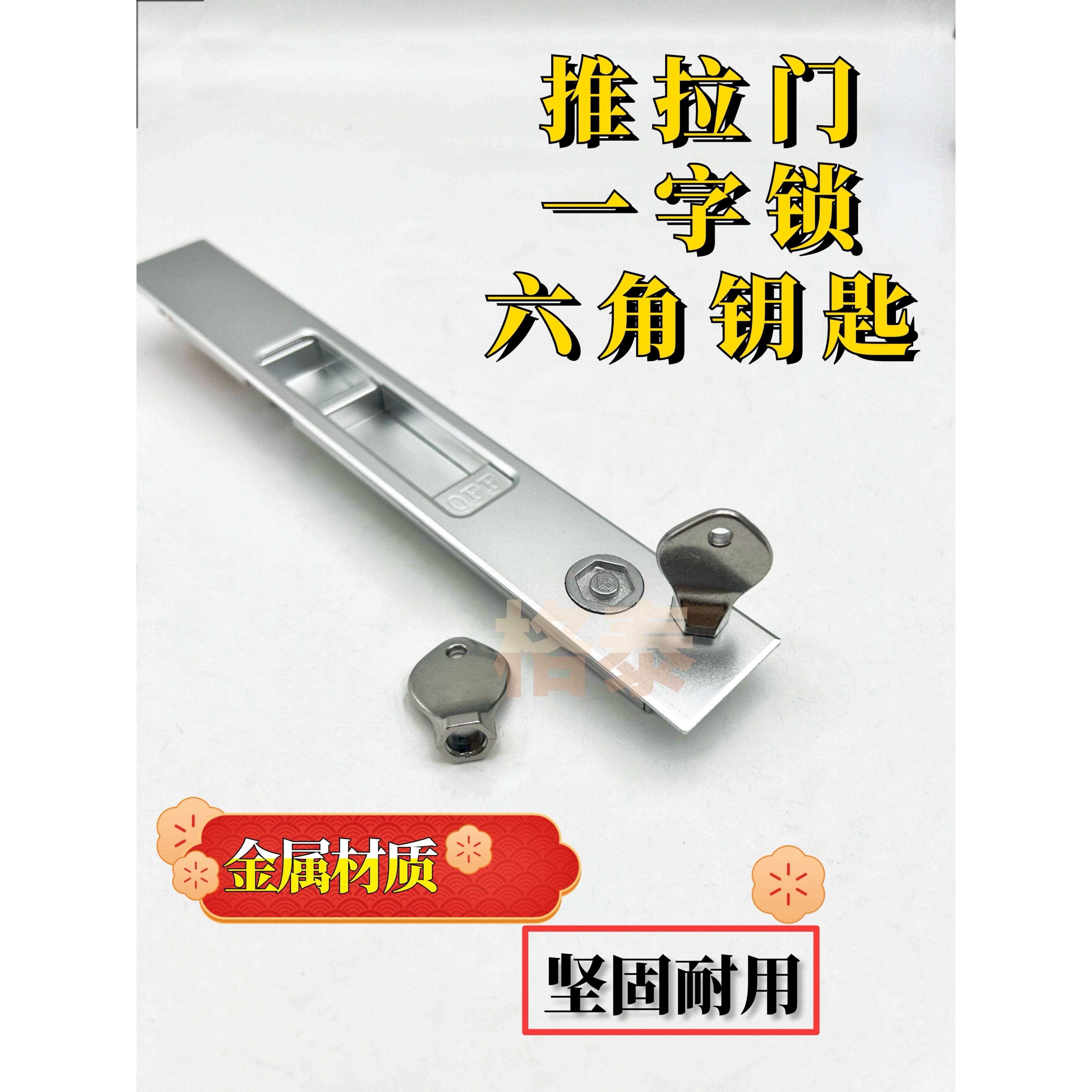 推拉窗户锁钥匙推拉窗六角钥匙门窗儿童钥匙锁六角锁一字锁条锁