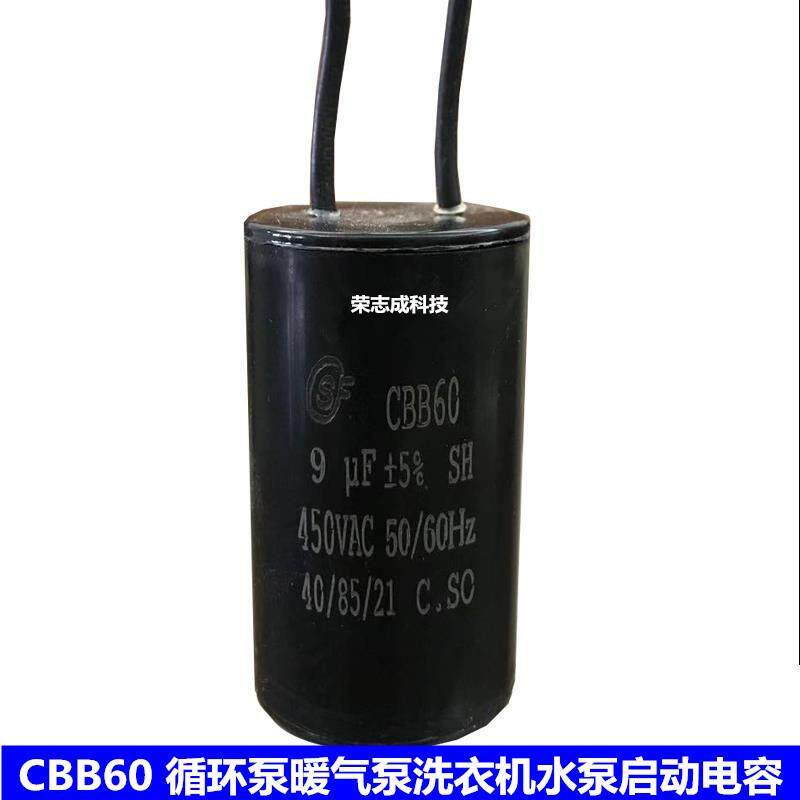 TCL全自动波轮洗衣机配件启动电容9uF10微法CBB60电容器12UF 13UF