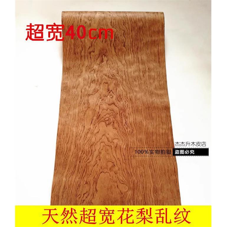 天然花梨木皮 巴西花梨木皮 实木花梨木木皮 花梨花纹木皮
