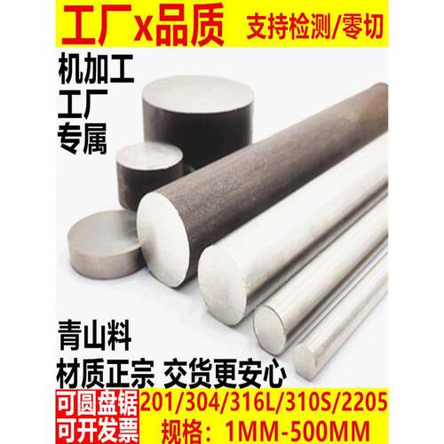 304不锈钢棒料实心圆棒2205圆钢316L圆棒钢棒光圆301S不锈钢黑棒