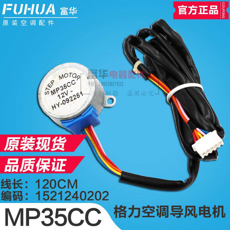 适用格力空调摆风电机MP35CC 1521240202 导风扫风马达 步进电机