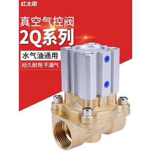 气动电磁控制阀水阀气缸气阀2Q160-15/25/20/4分6分1寸真空气控阀