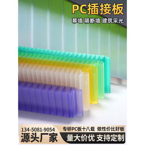 40mm聚碳酸酯七层插接板透明PC阳光板幕墙透光板发光门头广告招牌