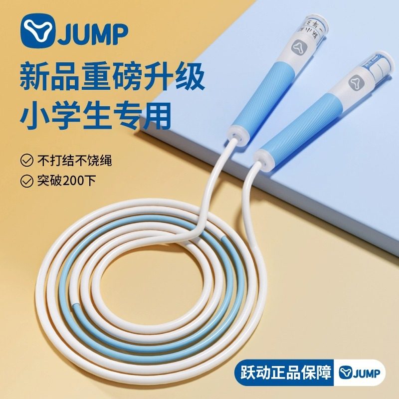 跃动跳绳儿童中小学专业一年级初学体育中考试竞速专业绳i016