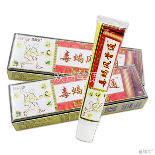 【天猫正品】 济明堂毒蝎风骨通草本抑菌乳膏 毒蝎风骨通软膏