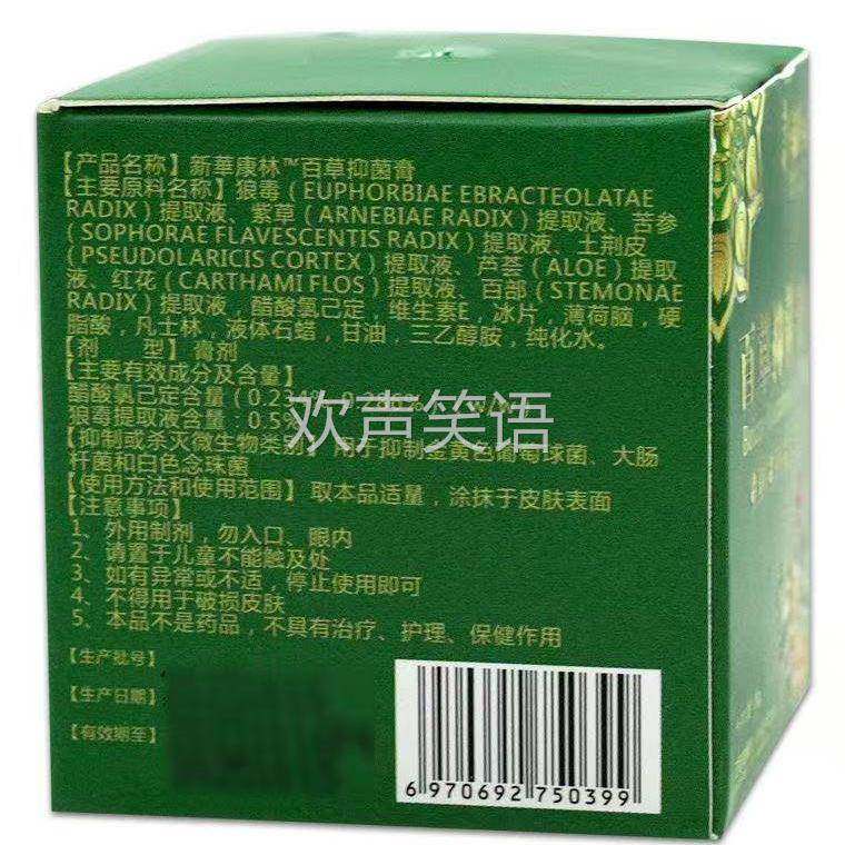 新华康林百草止痒膏皮肤抑菌乳膏成人私处瘙痒护理膏正品旗舰店,保健用品,皮肤消毒护理（消）,淘宝优惠券,粉丝福利购,淘宝优惠卷