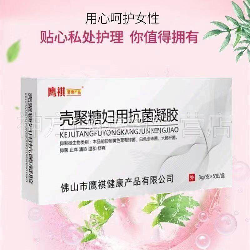 【天猫正品】鹰祺聚壳糖妇用抗菌凝胶3g/支*5支/盒,保健用品,皮肤消毒护理（消）,淘宝优惠券,粉丝福利购,淘宝优惠卷
