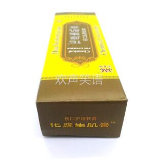 买3送1买5送2 包邮药店正品兆春牌化腐生肌膏肤康健膏 去腐生肌