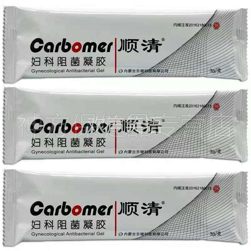 正品顺清妇科阻菌凝胶辅助细菌性阴道念珠菌性私处护理凝胶3g*3支,保健用品,皮肤消毒护理（消）,淘宝优惠券,粉丝福利购,淘宝优惠卷