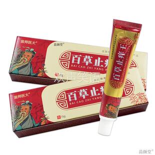 苗师医太百草止痒王抑菌膏植物草本皮肤外用杀毒止痒乳膏软膏正品