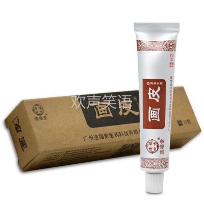 【天猫正品 买一送一】造福堂画皮软膏皮肤大腿瘙痒草本抑菌乳膏