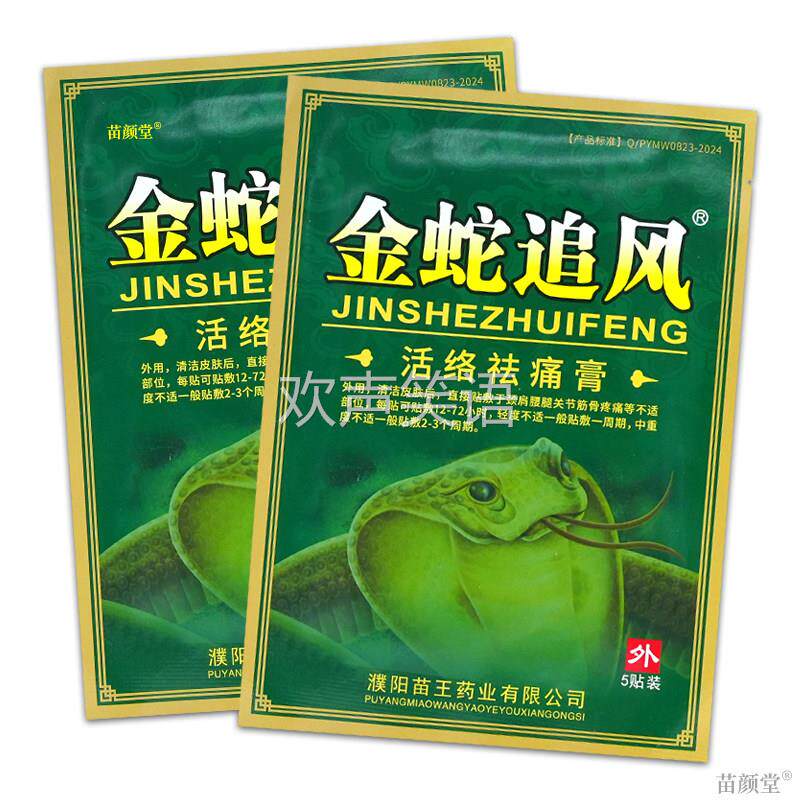 金蛇追风痛可贴活络祛痛膏天猫正品金蛇追风痛可帖穴位压力刺激贴