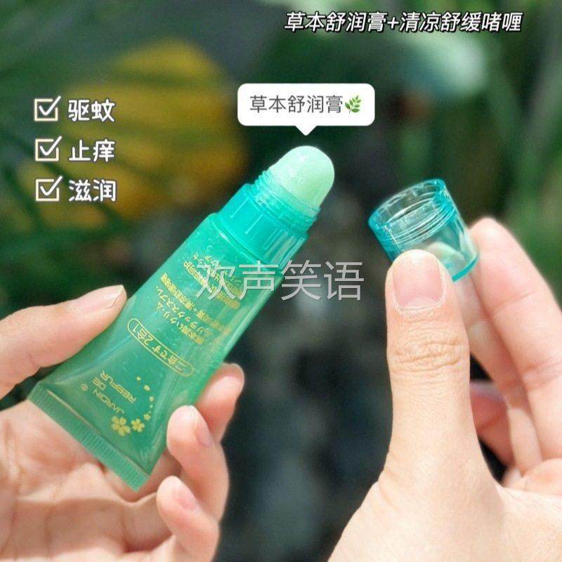 蚊子膏草本舒润膏+清凉舒缓啫喱驱蚊止痒膏,保健用品,皮肤消毒护理（消）,淘宝优惠券,粉丝福利购,淘宝优惠卷