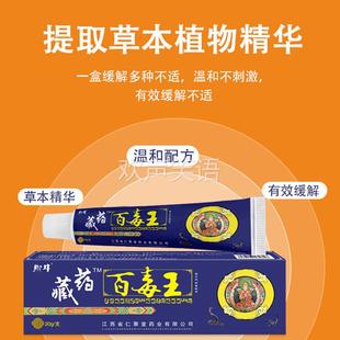 翔牛藏药百毒王草本萃取皮肤抑菌膏缓解不适蚊虫叮咬止痒外用乳膏
