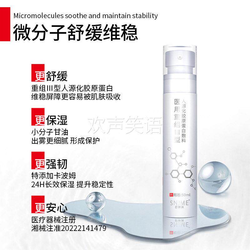 舒奈美医用重组人源化胶原蛋白敷料术后面部补水抗敏晒后修复液敷