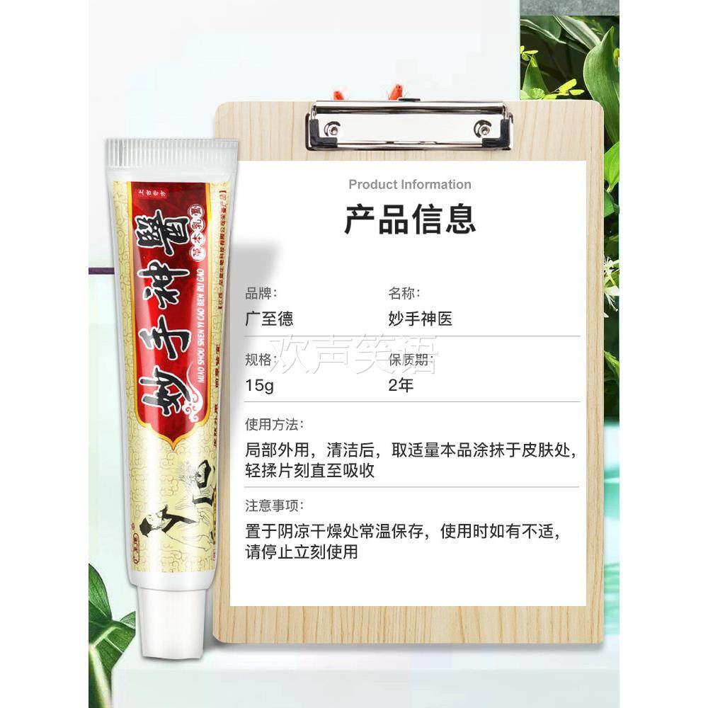 【买1送1、2送3】正品广至德妙手神医草本乳膏妙手神医抑菌软膏,保健用品,皮肤消毒护理（消）,淘宝优惠券,粉丝福利购,淘宝优惠卷