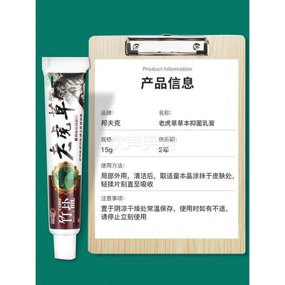 【买 1送1 2送3】邦夫克竹盐老虎草软膏 皮肤草本抑菌草本乳膏正