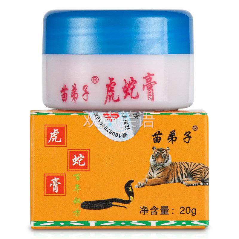 【买1送1 2送3】苗弟子虎蛇软膏正品抑菌止痒20g皮肤外用草本乳膏,保健用品,皮肤消毒护理（消）,淘宝优惠券,粉丝福利购,淘宝优惠卷