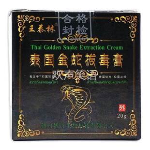 王泰林泰国金蛇拔毒膏成人老人全身痒皮肤外用抑菌蚊虫青草止痒膏