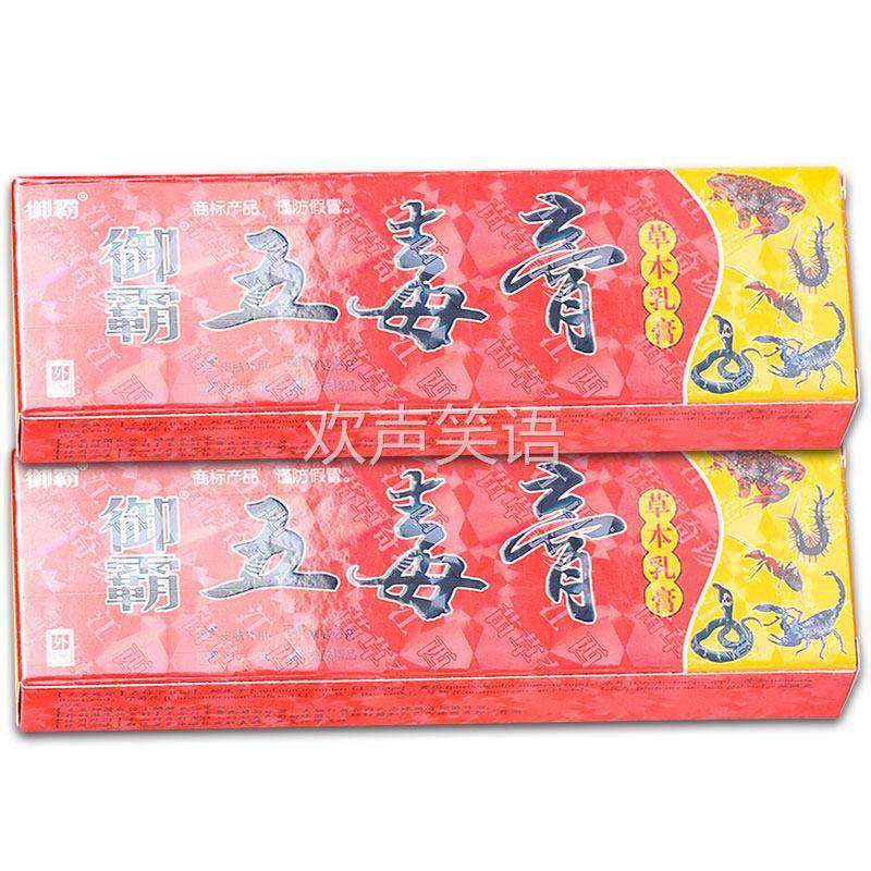 【1送1正品】御霸五毒膏草本抑菌乳膏15g 御霸五毒膏抑菌止痒软膏,保健用品,皮肤消毒护理（消）,淘宝优惠券,粉丝福利购,淘宝优惠卷