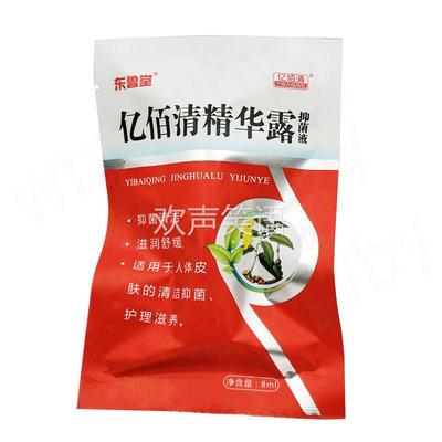 正品全新升级亿佰清精华露中京生物东鲁堂抑菌液8ml