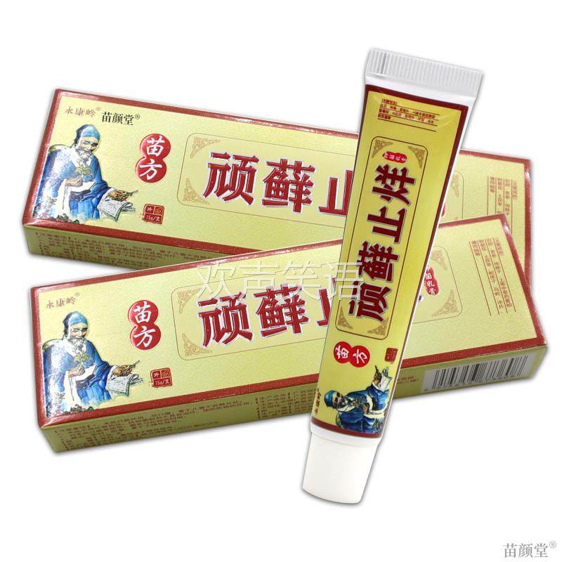 正品永康岭顽癣止痒抑菌乳膏苗方顽藓止烊抑菌软膏顽藓止痒,保健用品,皮肤消毒护理（消）,淘宝优惠券,粉丝福利购,淘宝优惠卷