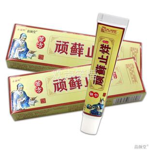 正品永康岭顽癣止痒抑菌乳膏苗方顽藓止烊抑菌软膏顽藓止痒