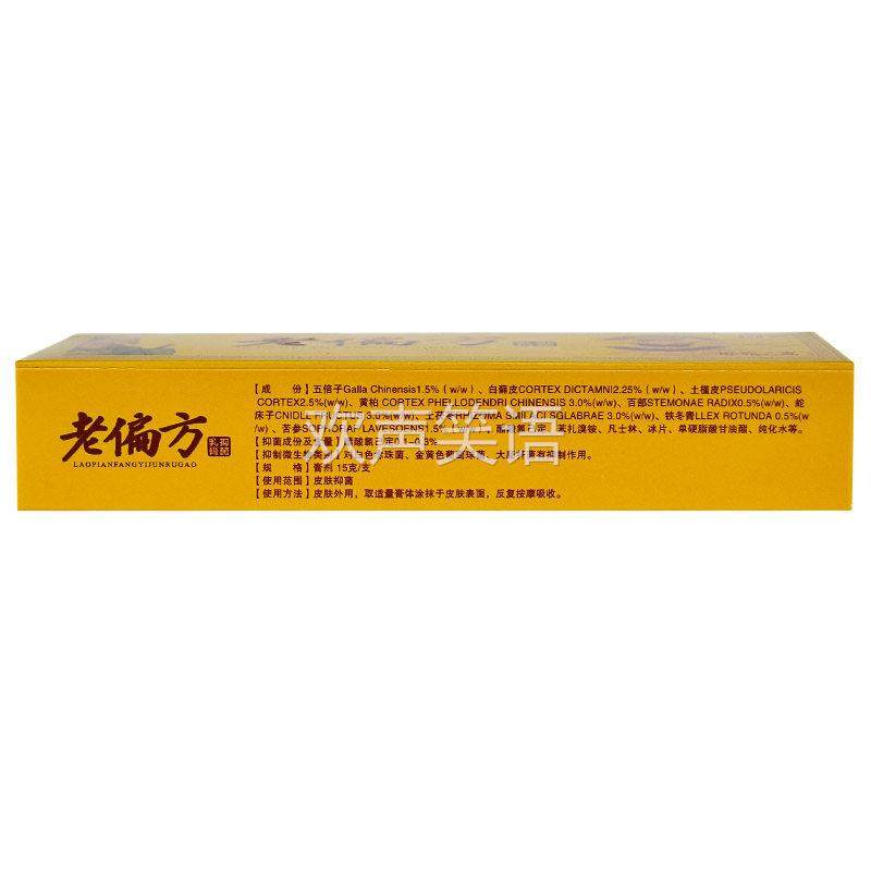 【天猫正品 买一送一】御夫王老偏方抑菌乳膏中药乳膏外用软膏15g,保健用品,皮肤消毒护理（消）,淘宝优惠券,粉丝福利购,淘宝优惠卷
