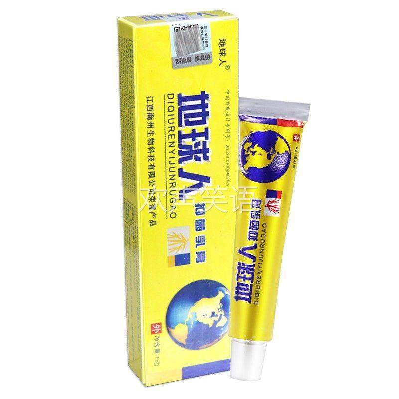 【买1送1】地球人抑菌乳膏官方天猫正品铍白金地球人皮肤草本软膏,保健用品,皮肤消毒护理（消）,淘宝优惠券,粉丝福利购,淘宝优惠卷