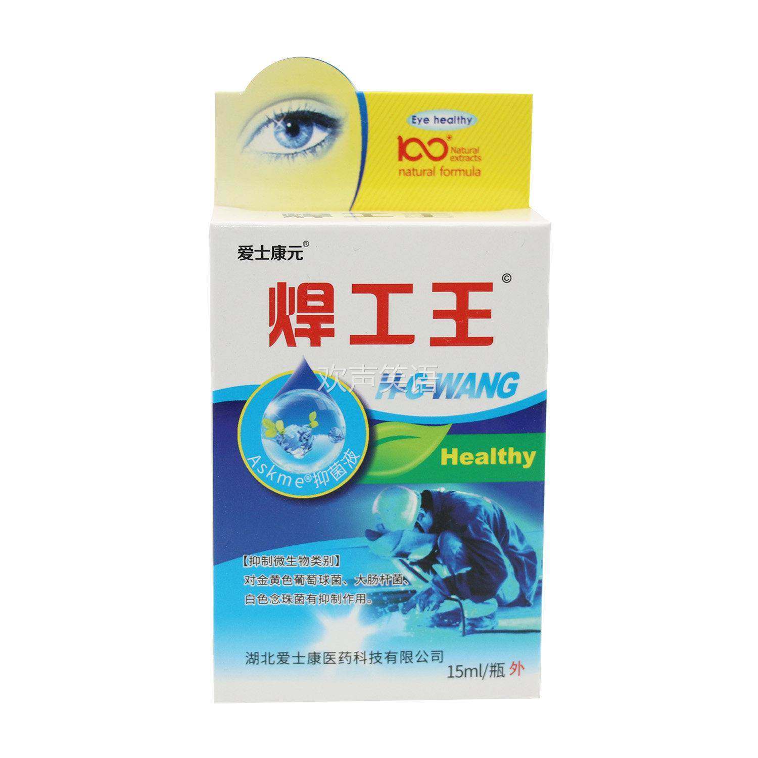 电焊王护滴液正品焊工王专添健日苯烧焊王宝电弧护眼水用