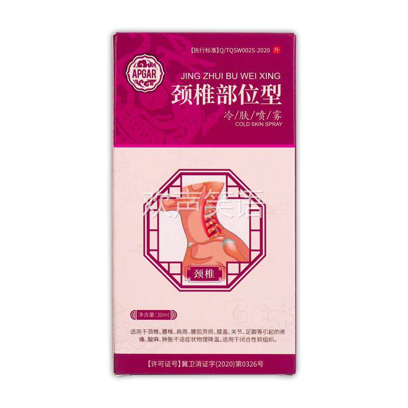 【正品1送1】APGAR颈椎部位型冷肤喷雾30ml/盒 外用草本护理喷剂,保健用品,皮肤消毒护理（消）,淘宝优惠券,粉丝福利购,淘宝优惠卷