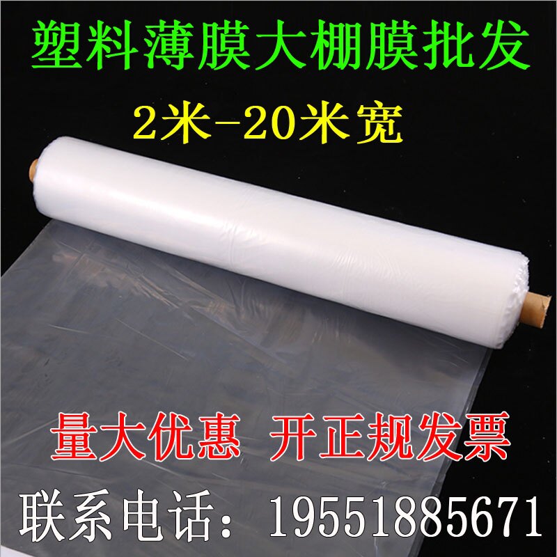 5米6米7米8米9米10米12米宽塑料薄膜加厚大棚膜透明塑料布保温膜